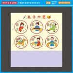 孔子六艺