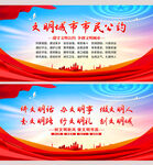 文明城市市民公约