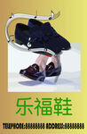 乐福鞋