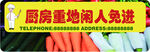 厨房重地闲人免进