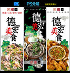 德宏美食广告