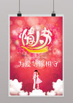 情人节海报