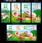生鲜海报