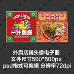 口水鸡炸鸡汤泡饭外卖店商家头像