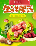 生鲜果蔬海报