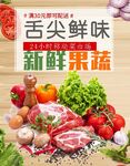 舌尖鲜味海报
