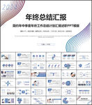 简约工作总结PPT