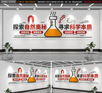 生物化学实验室校园文化墙