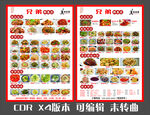 中餐菜单A3A4菜单