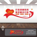 清廉医院文化墙清廉医院文化墙