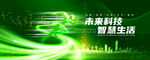 绿色科技