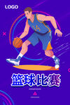 篮球