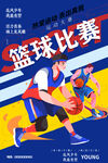 篮球