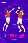 排球