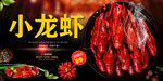 小龙虾