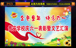 金色童年快乐六一背景