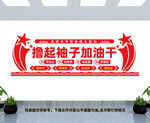 党员励志文化墙