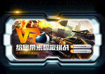 VR游戏喷绘海报