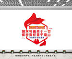 保密文化墙