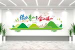 绿水青山就是金山银山文化墙图片