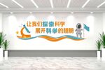 科学实验室文化墙科技文化墙图片