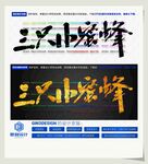 三只小蜜蜂