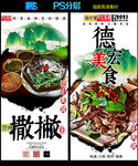 德宏美食广告