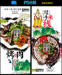 云南美食广告