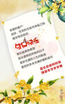 国风企业客户生日祝福8月桂花版