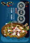 酸菜鱼