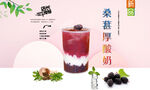 桑葚厚酸奶