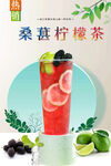 桑葚柠檬茶