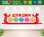 文明城市文化墙