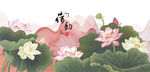 荷花国画荷花