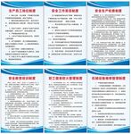安全生产制度 原文件