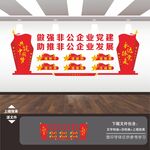 国企国有企业党建文化墙