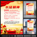 长征精神
