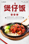 煲仔饭