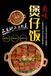 煲仔饭