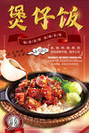 煲仔饭