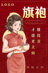 旗袍
