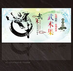 武术展板