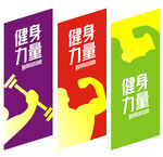 健身