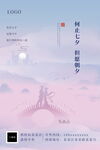七夕海报