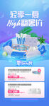 暑假活动海报 夏价 夏季