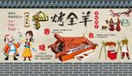 烤全羊 