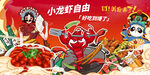 麻辣小龙虾背景