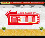 党建文化墙