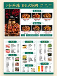麻辣火锅鸡