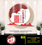 清廉社区文化墙